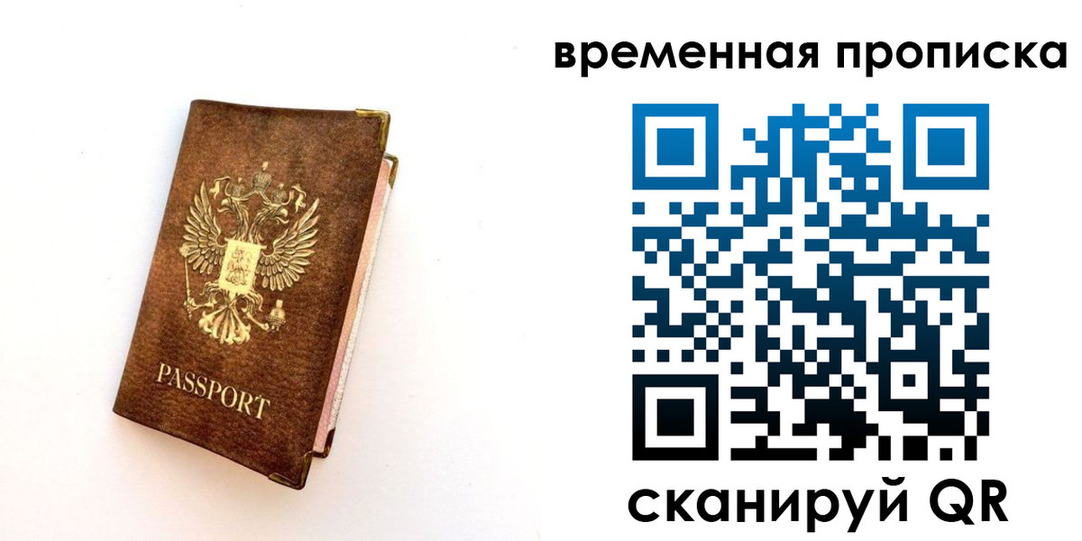 прописка для работы в Таганроге