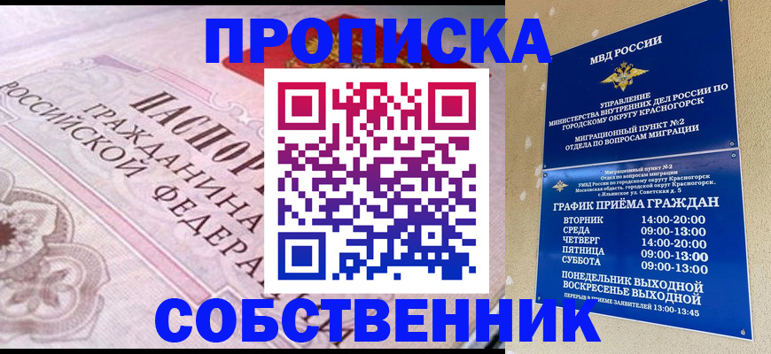 прописка от собственника в Таганроге