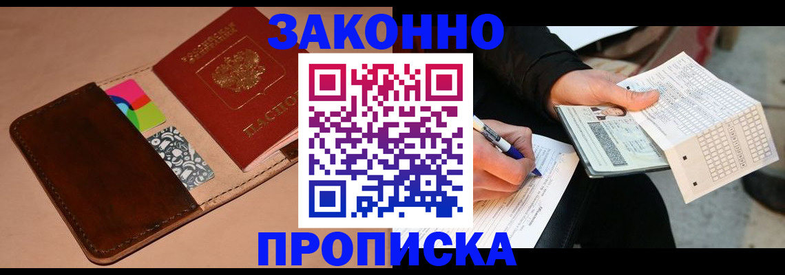 прописка 2025 в Таганроге